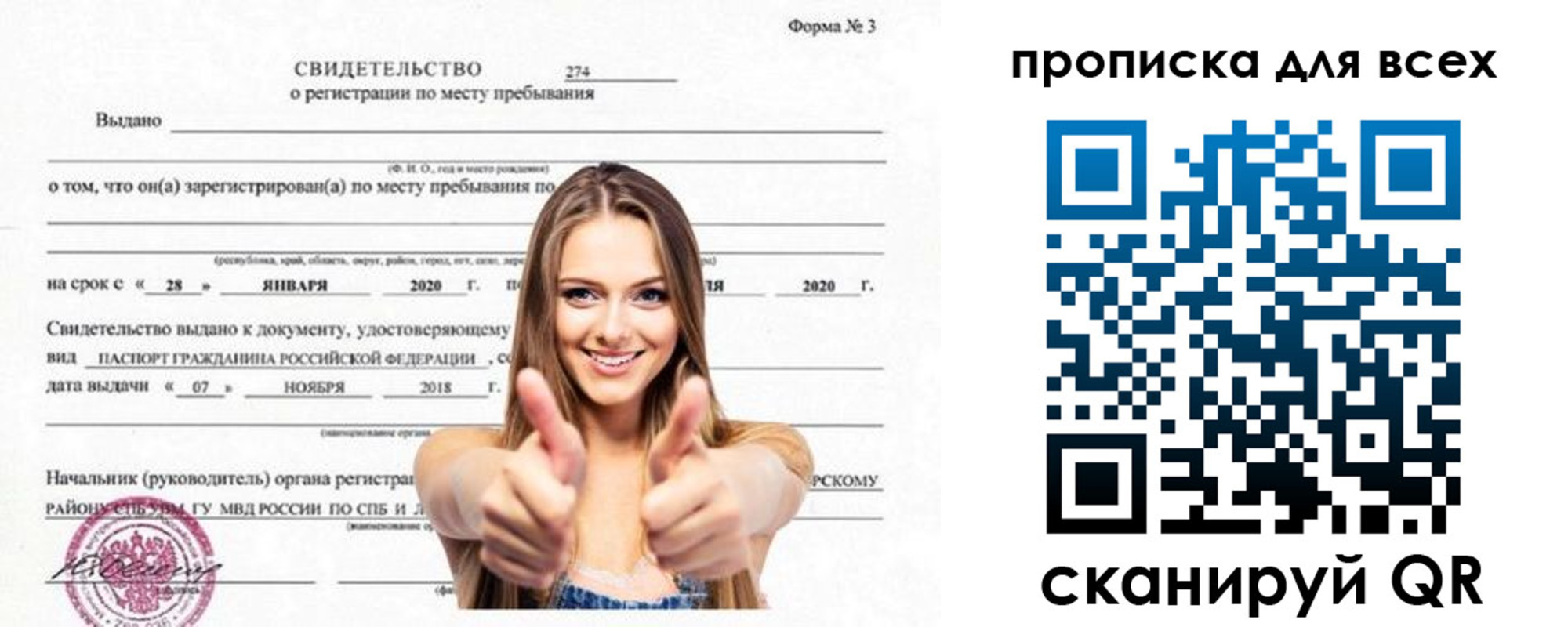 прописка поиск в Новокузнецке