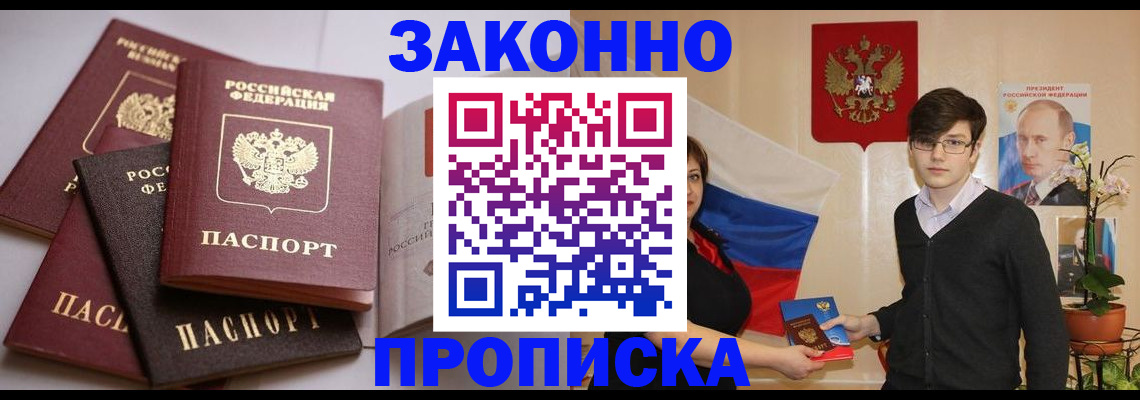 прописка для работы в Новокузнецке