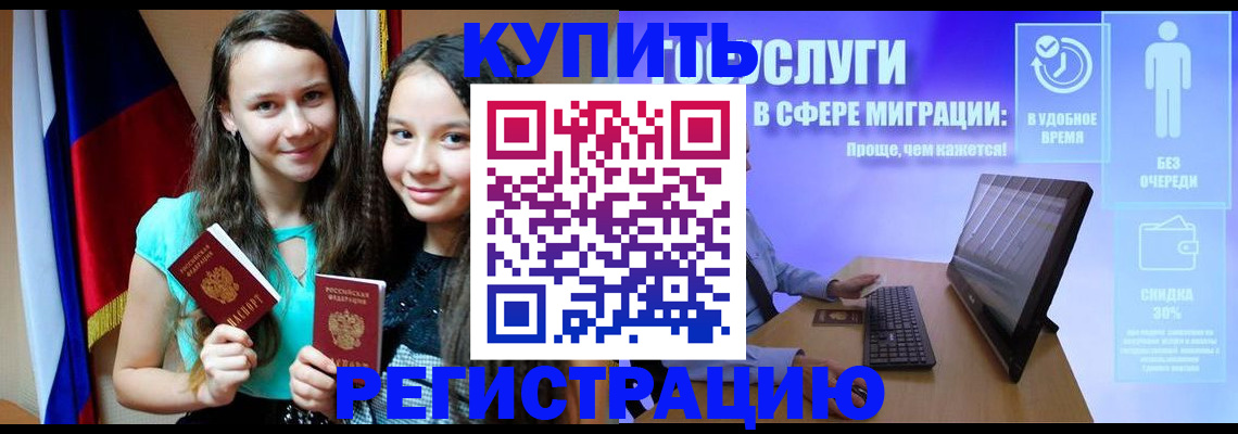 прописка для работы в Новокузнецке